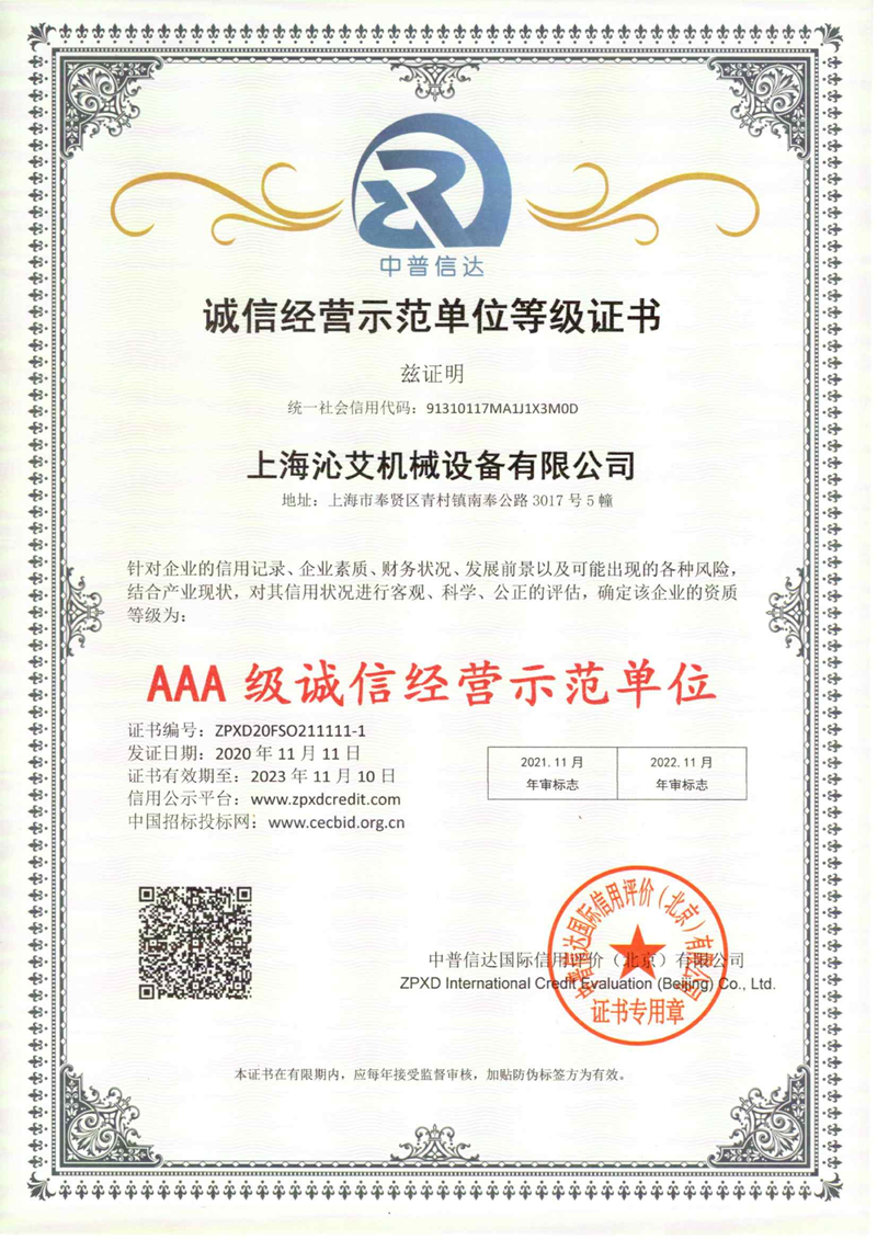 誠信經(jīng)營示范單位等級證書 誠信經(jīng)營示范單位等級證書