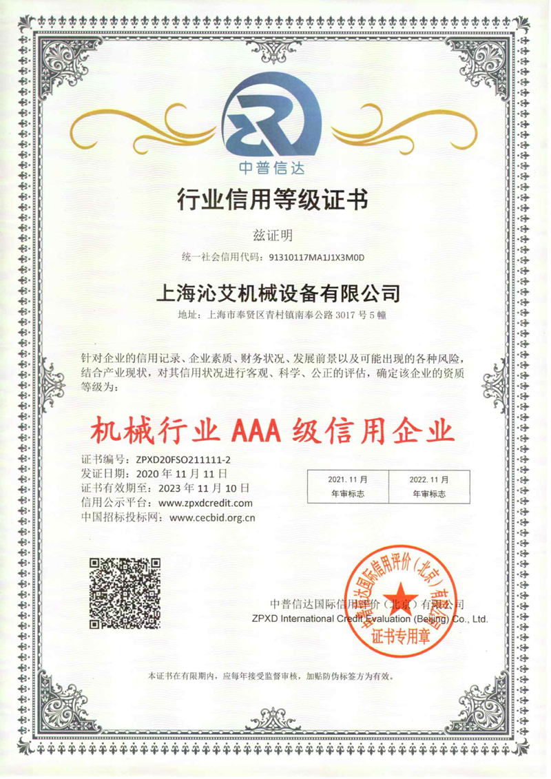 行業(yè)信用等級證書 行業(yè)信用等級證書