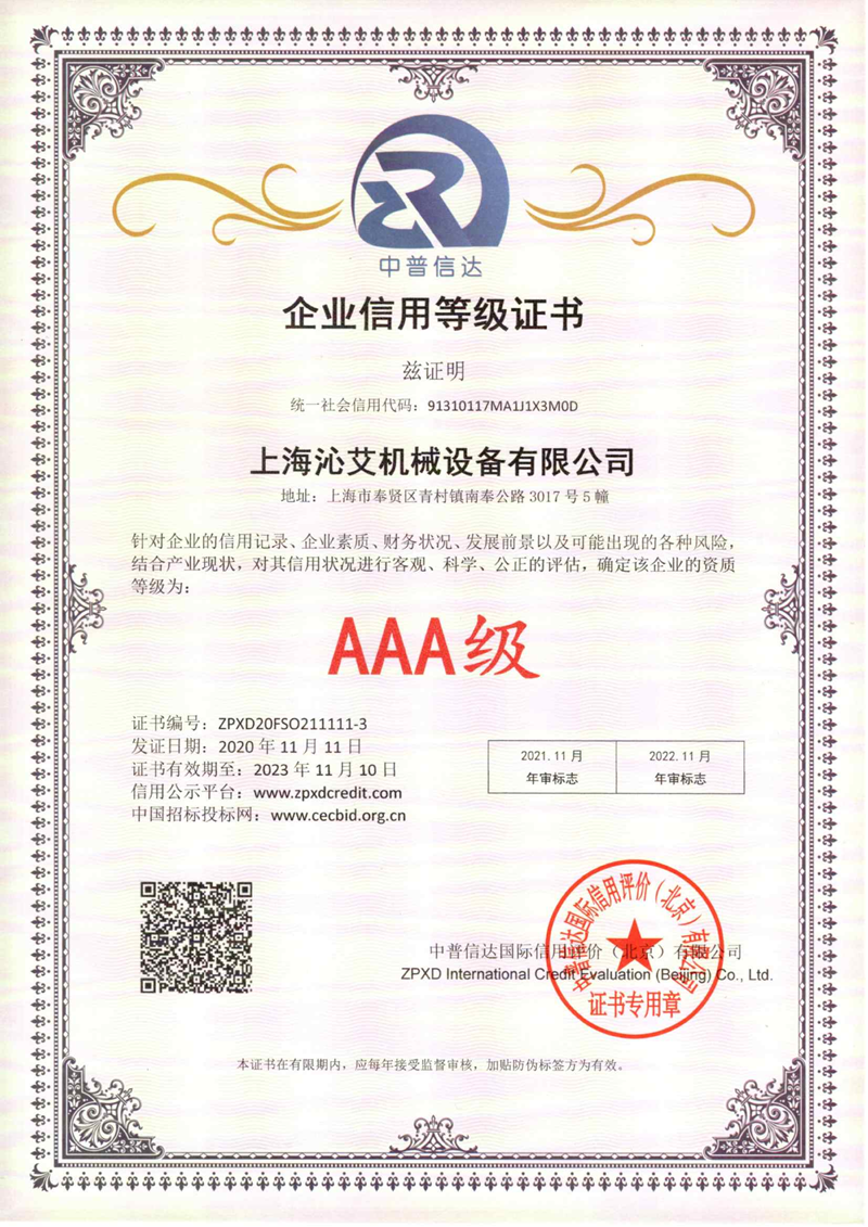 企業(yè)信用等級證書 企業(yè)信用等級證書