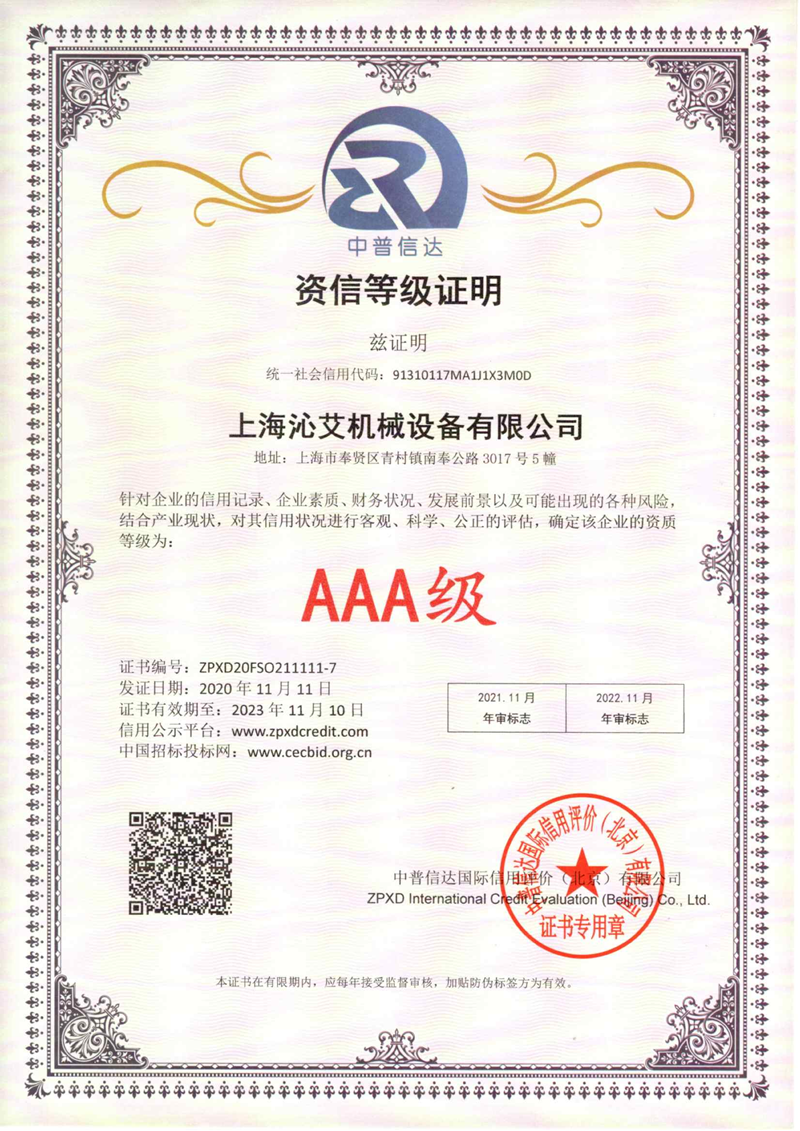 資信等級證明 資信等級證明