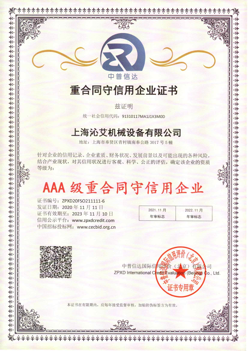 重合同守信用企業(yè)證書 重合同守信用企業(yè)證書