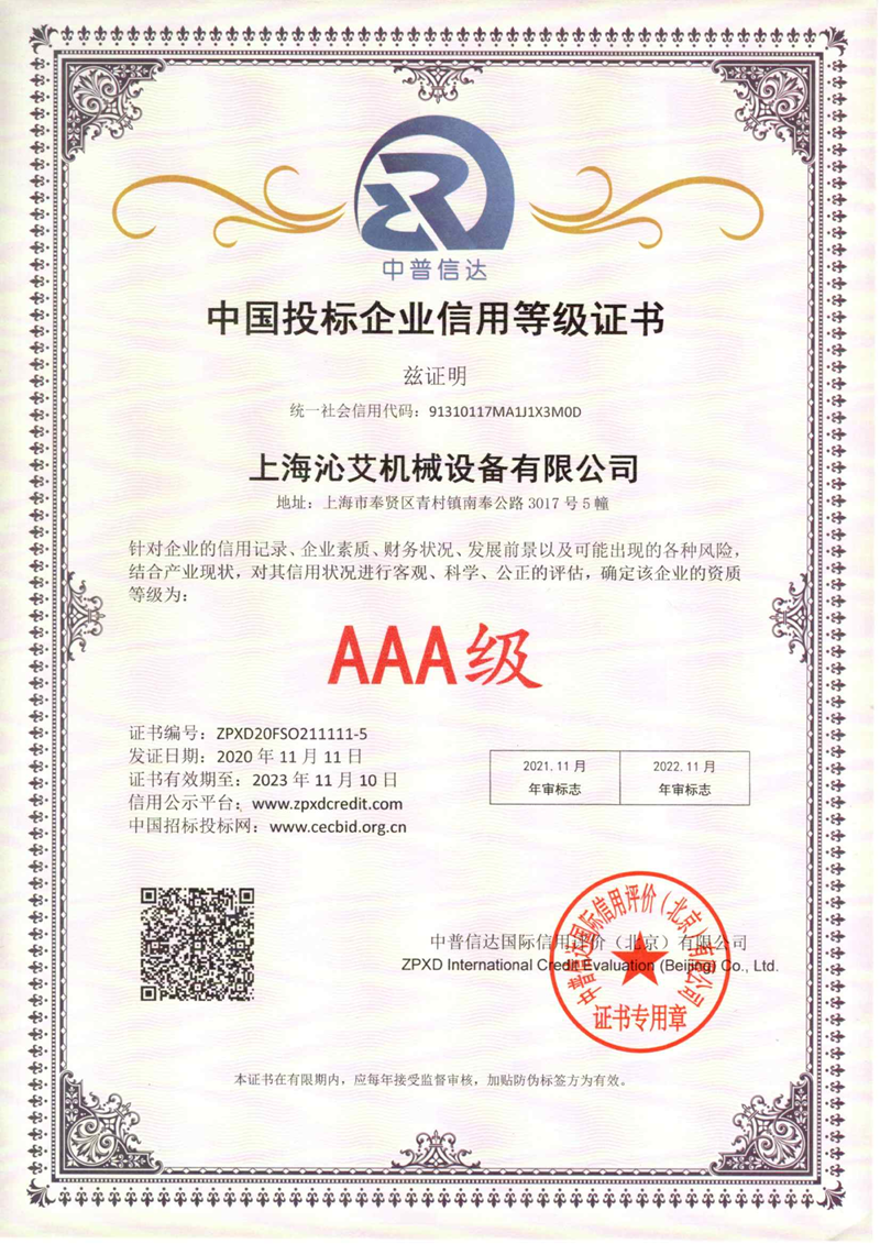 中國投標(biāo)企業(yè)信用等級證書 中國投標(biāo)企業(yè)信用等級證書