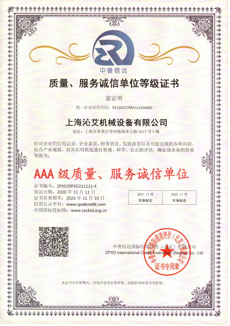質(zhì)量、誠信服務(wù)單位等級證書 質(zhì)量、誠信服務(wù)單位等級證書
