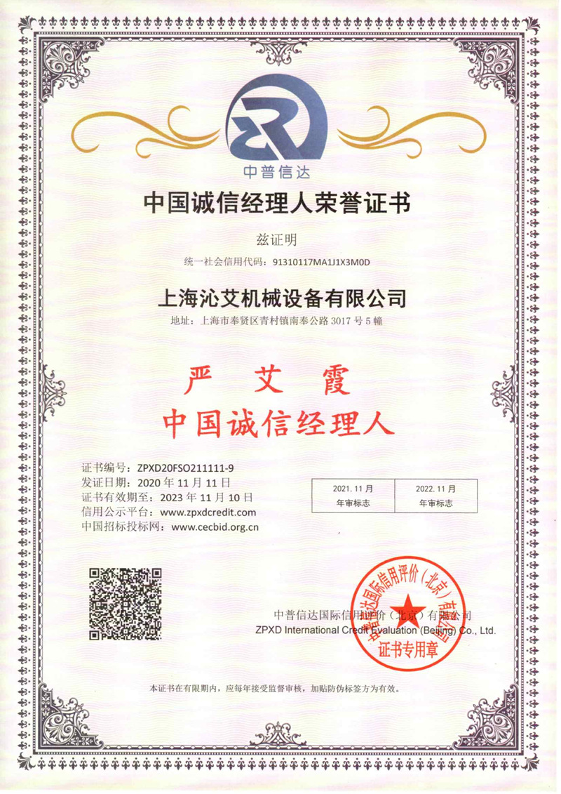 中國誠信經(jīng)理人榮譽證書 中國誠信經(jīng)理人榮譽證書