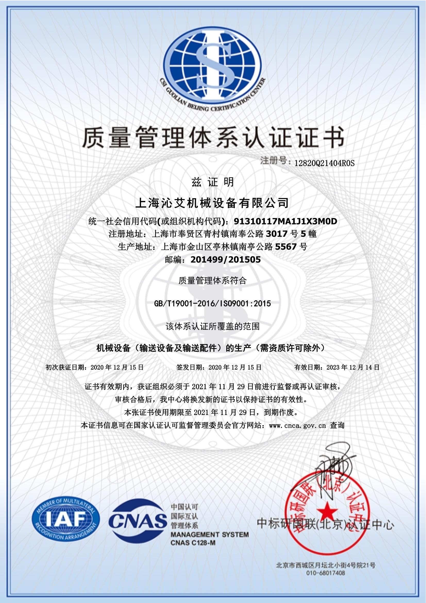 質(zhì)量管理體系認(rèn)證中文版 質(zhì)量管理體系認(rèn)證中文版