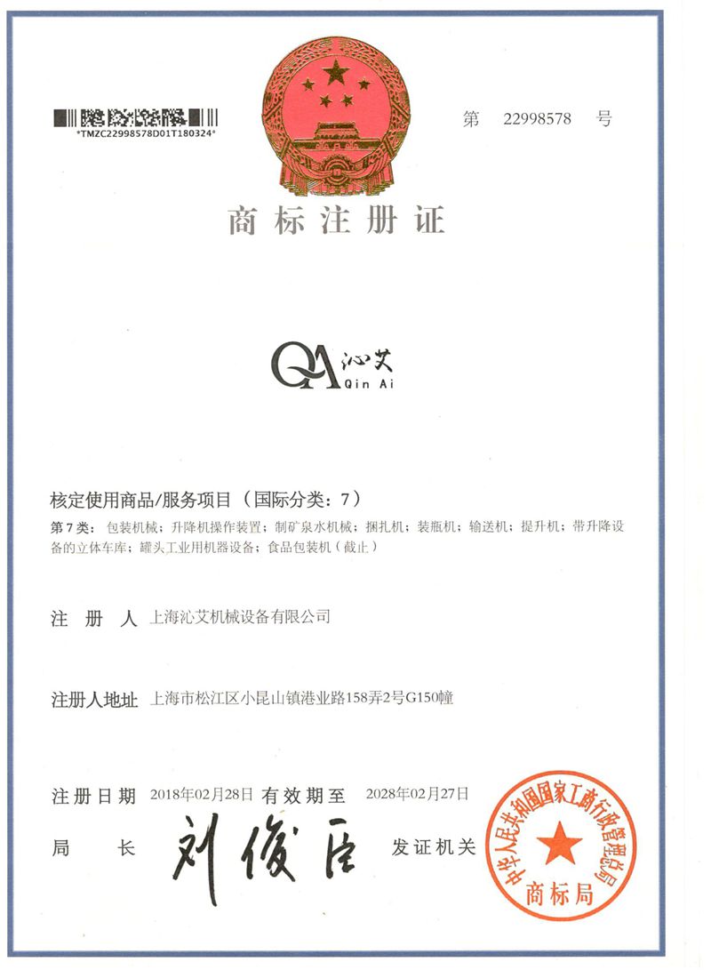 商標(biāo)注冊證 商標(biāo)注冊證